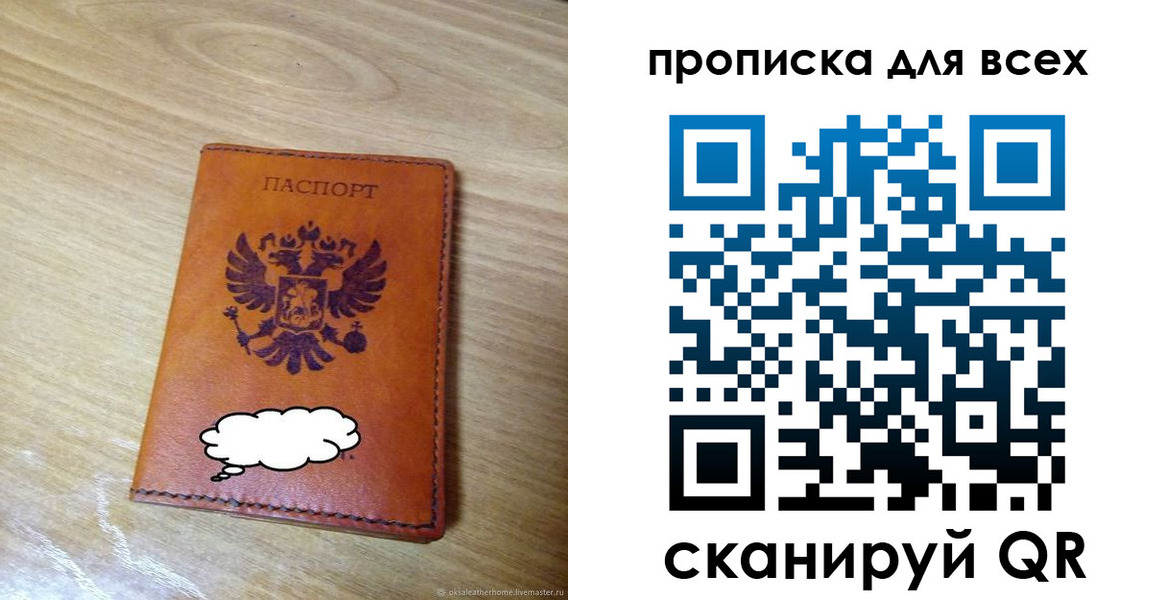 прописка для работы в Амурске