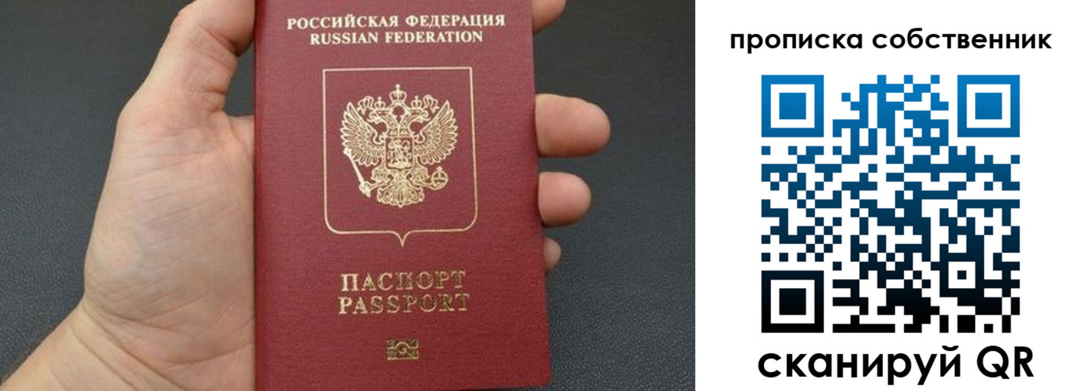 прописка паспорт в Амурске